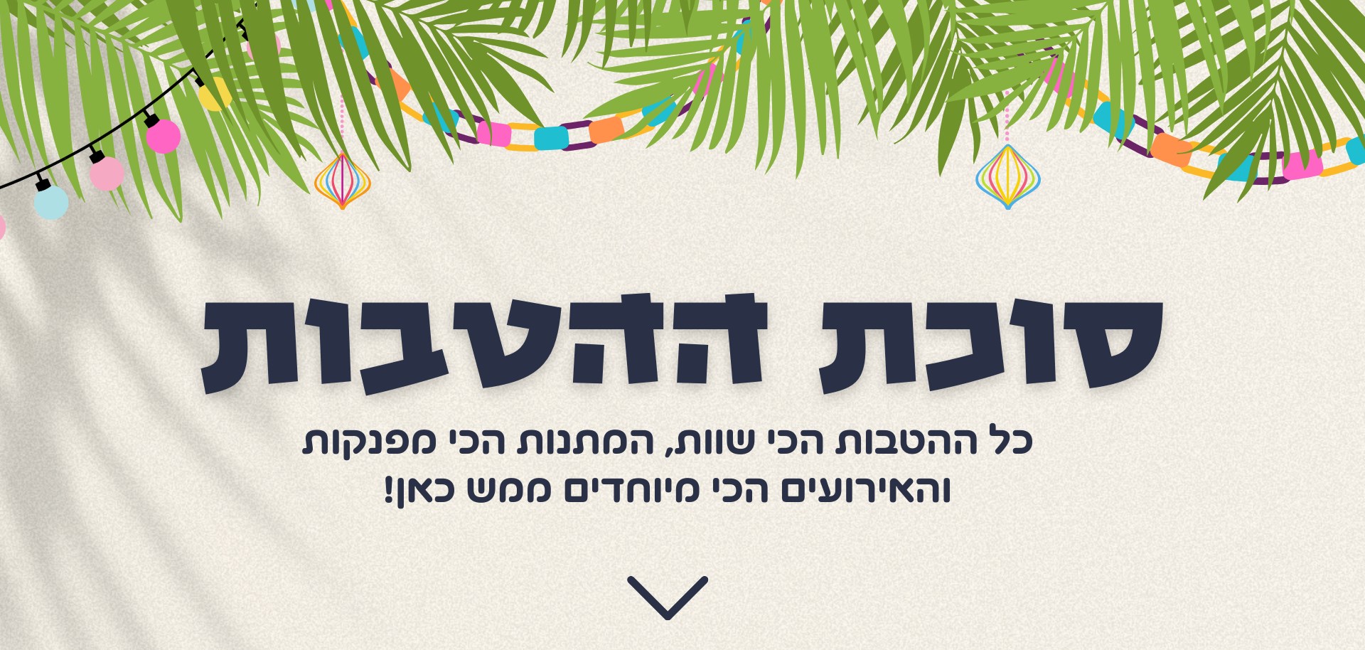 חג שמח!