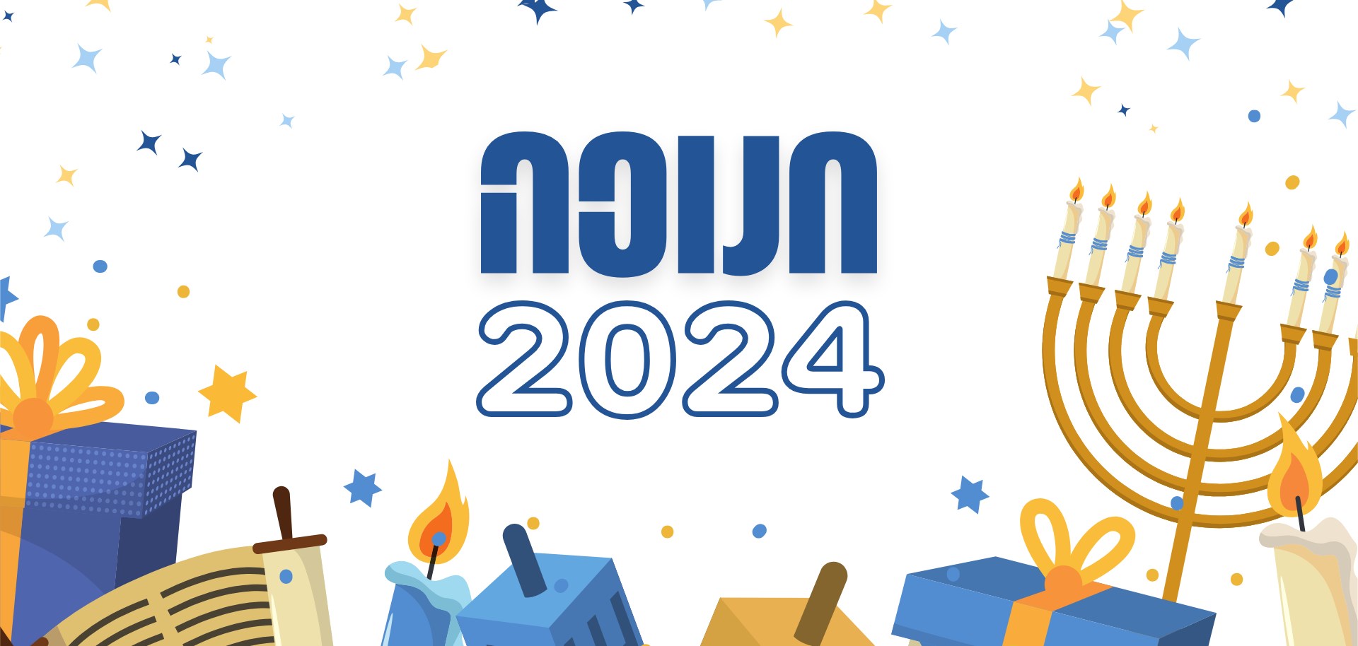 חנוכה 2024!